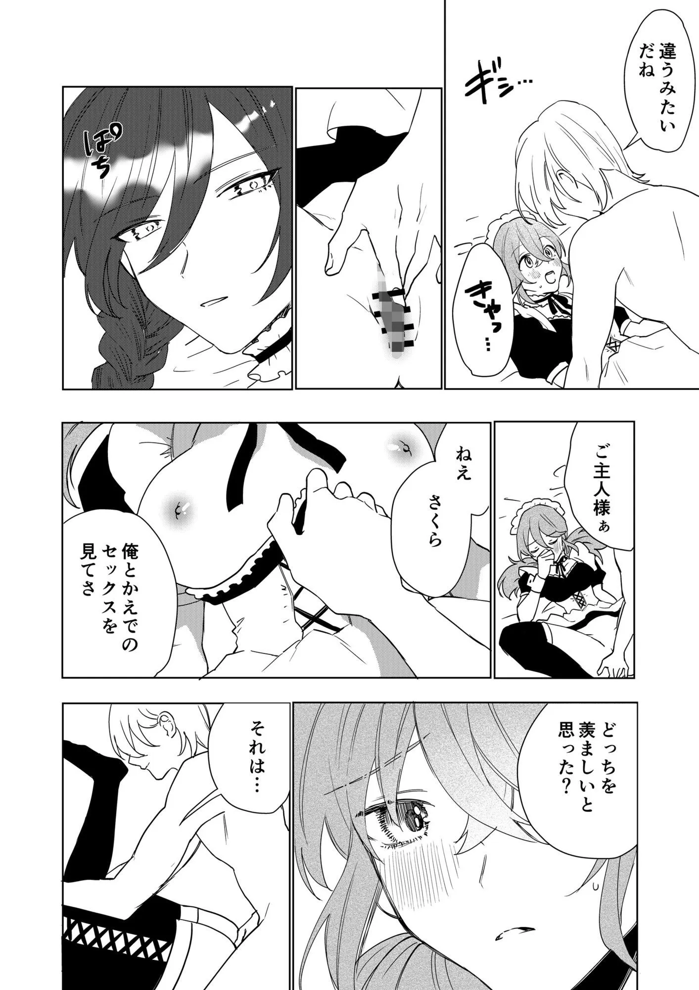TSした僕の幸せメイドさん生活