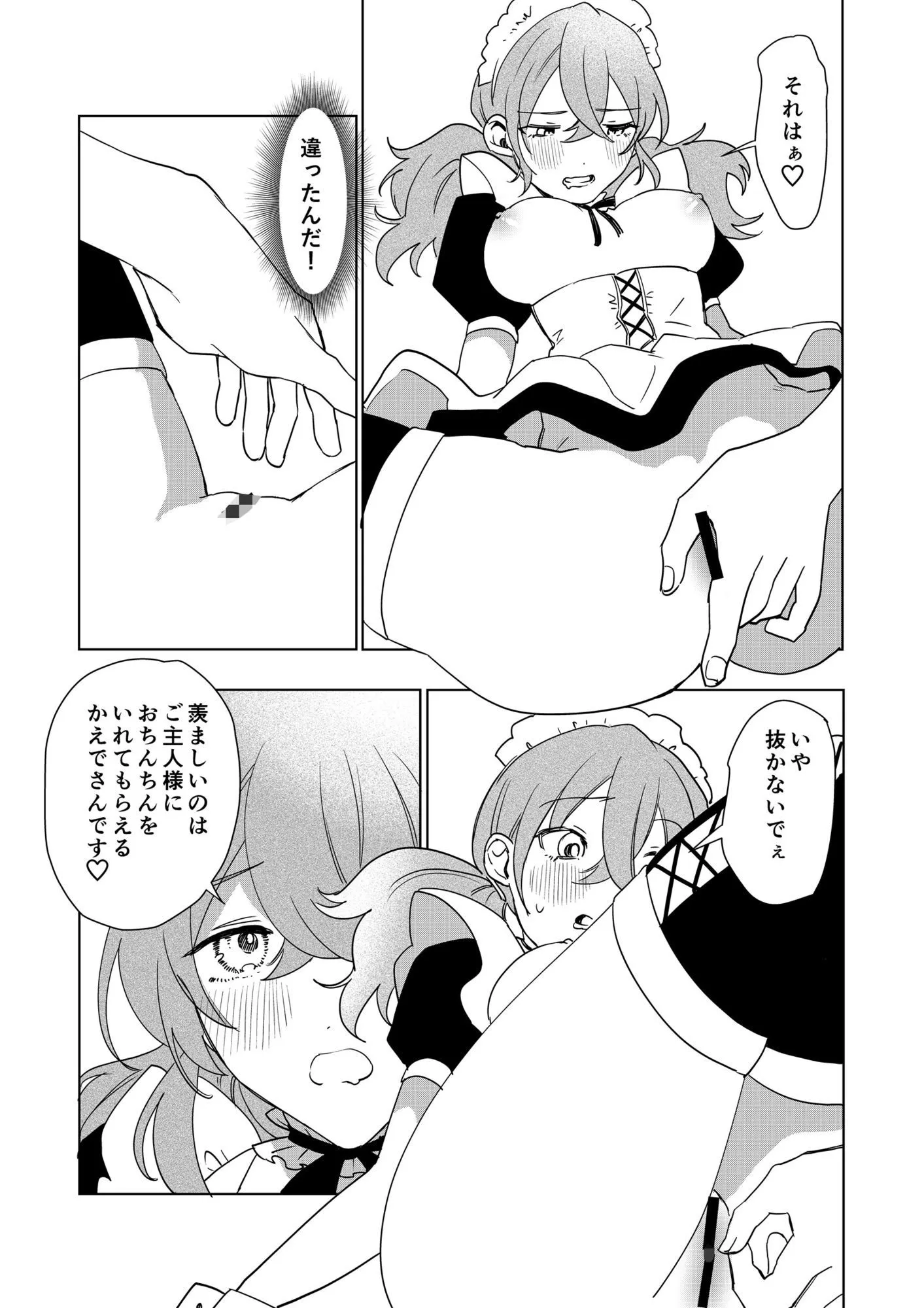 TSした僕の幸せメイドさん生活