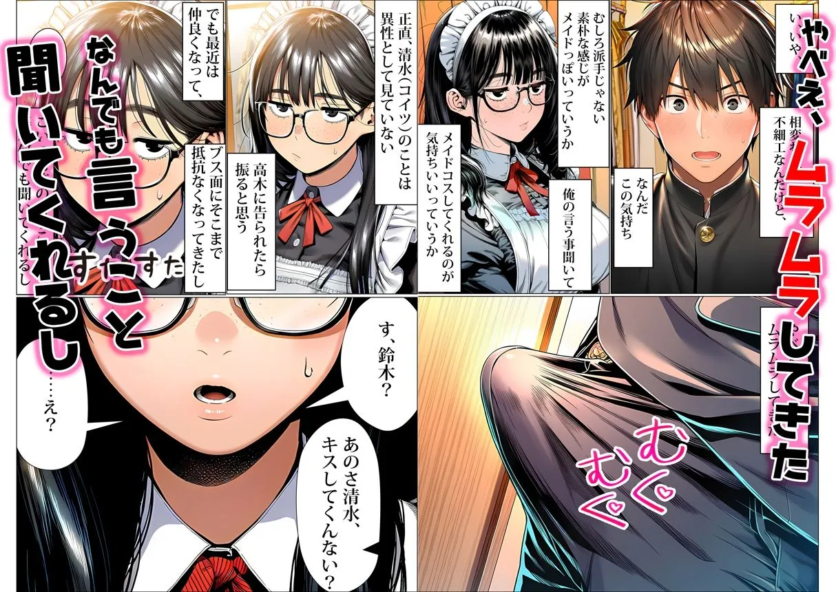罰ゲームで地味ブスに嘘告白したら、孕ませちゃって結婚することになった