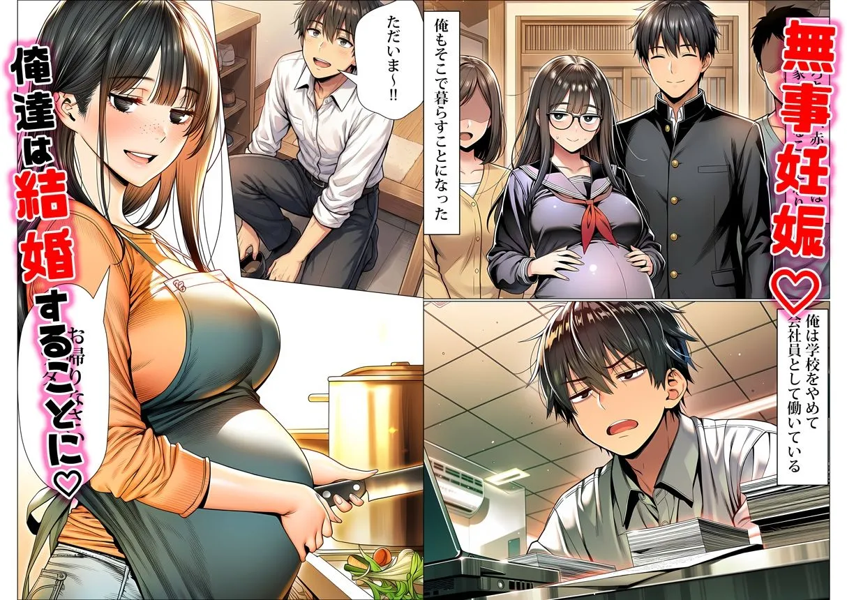罰ゲームで地味ブスに嘘告白したら、孕ませちゃって結婚することになった