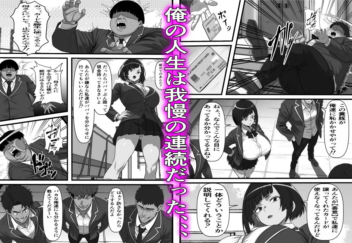 休み明けに通学したら学園が悪の組織のコキ捨て便所になっていたのだが、、、