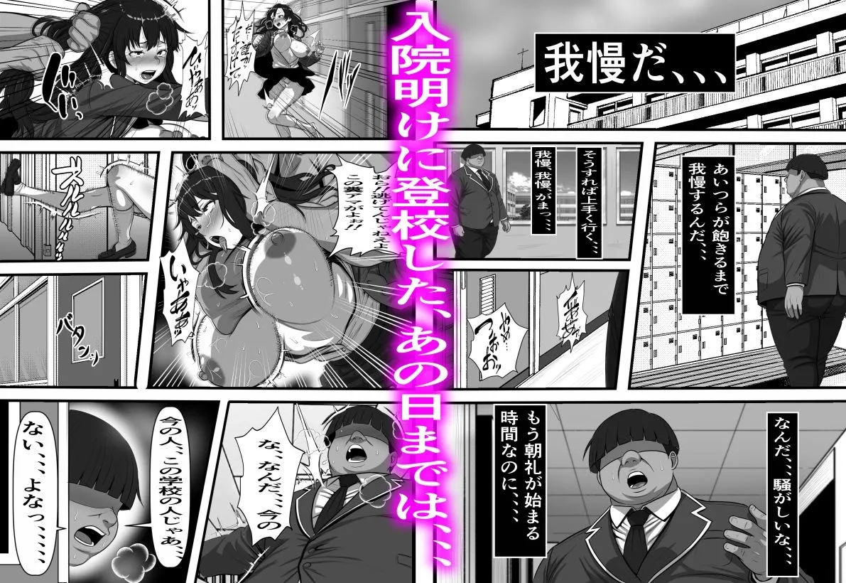 休み明けに通学したら学園が悪の組織のコキ捨て便所になっていたのだが、、、