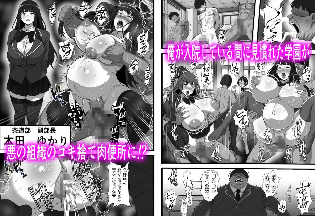 休み明けに通学したら学園が悪の組織のコキ捨て便所になっていたのだが、、、