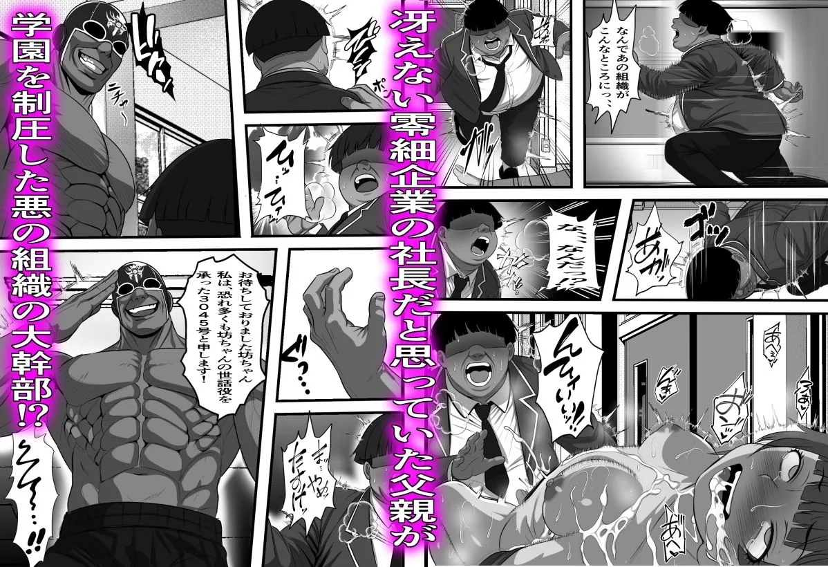 休み明けに通学したら学園が悪の組織のコキ捨て便所になっていたのだが、、、