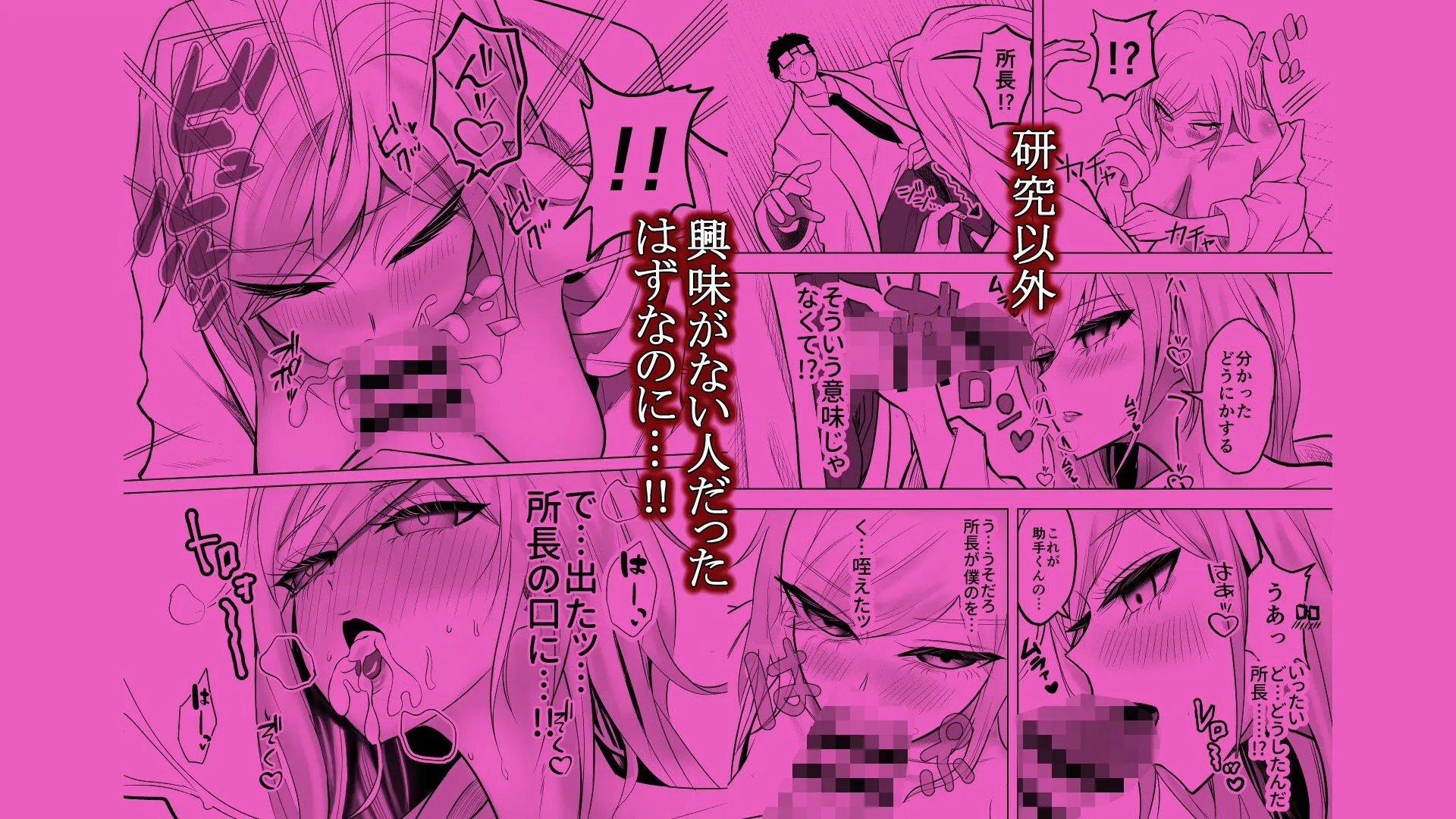 研究以外全然興味がない無表情系の目黒所長