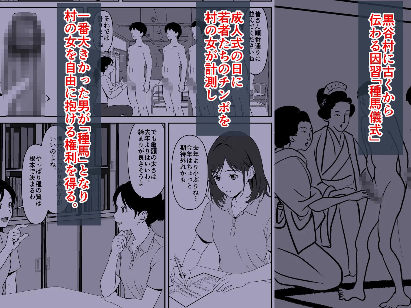 黒谷村の種馬儀式