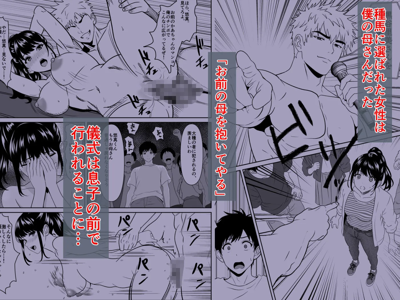 黒谷村の種馬儀式