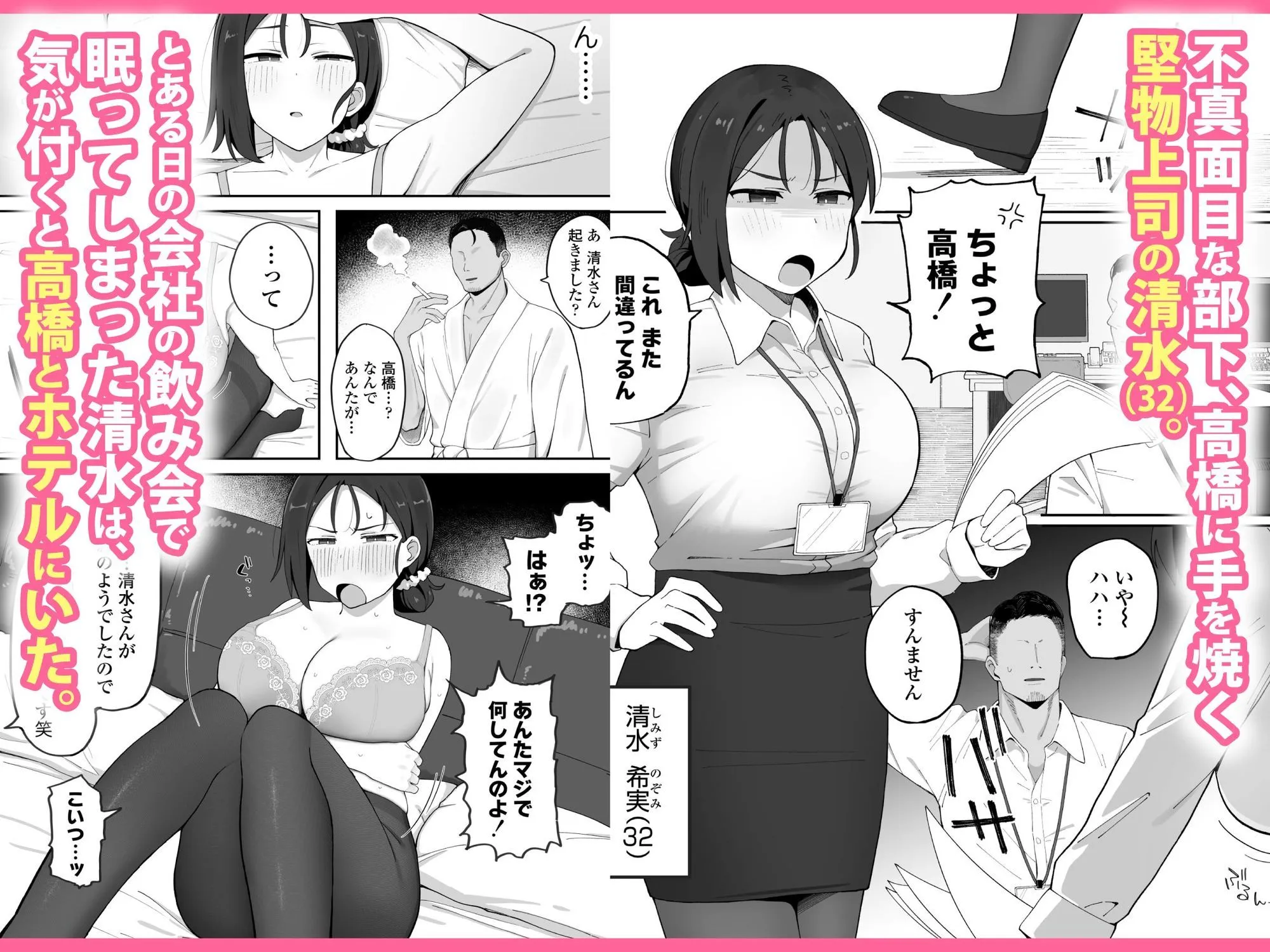 デカ乳女上司（32）が部下に弱みを握られ雑魚まんこ調教で堕とされる話