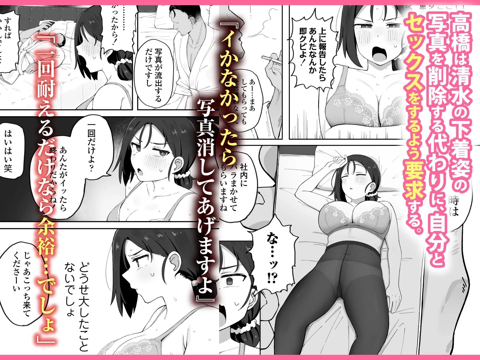 デカ乳女上司（32）が部下に弱みを握られ雑魚まんこ調教で堕とされる話