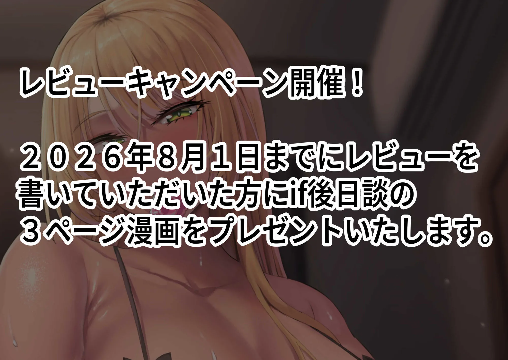 性欲強すぎギャルかのまま