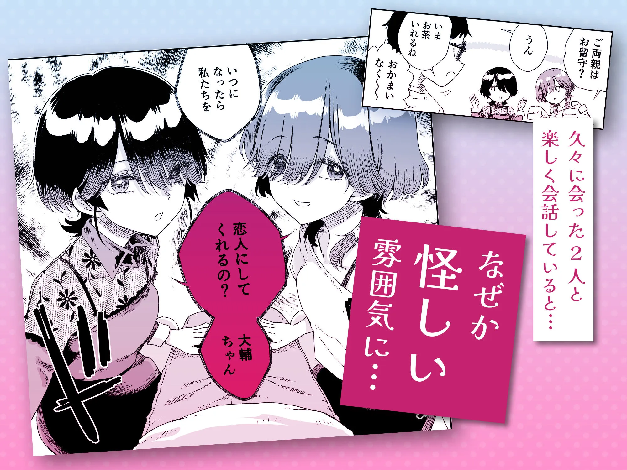 幼馴染の双子人気アイドルが「妊娠させて」と迫ってきて、ひたすら本気交尾させられた話 〜私たち貯金あるから安心してパパになってね♪〜