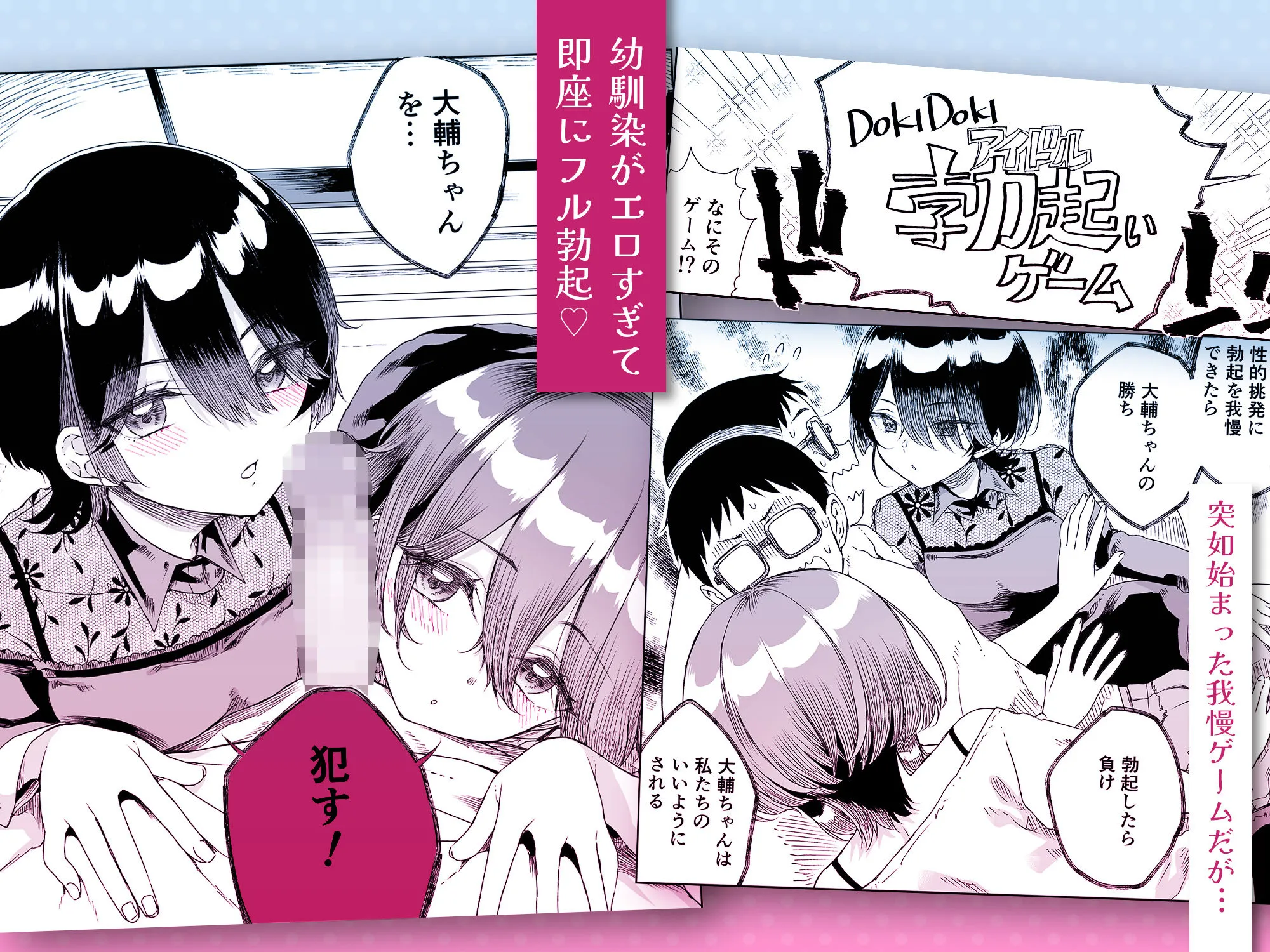 幼馴染の双子人気アイドルが「妊娠させて」と迫ってきて、ひたすら本気交尾させられた話 〜私たち貯金あるから安心してパパになってね♪〜
