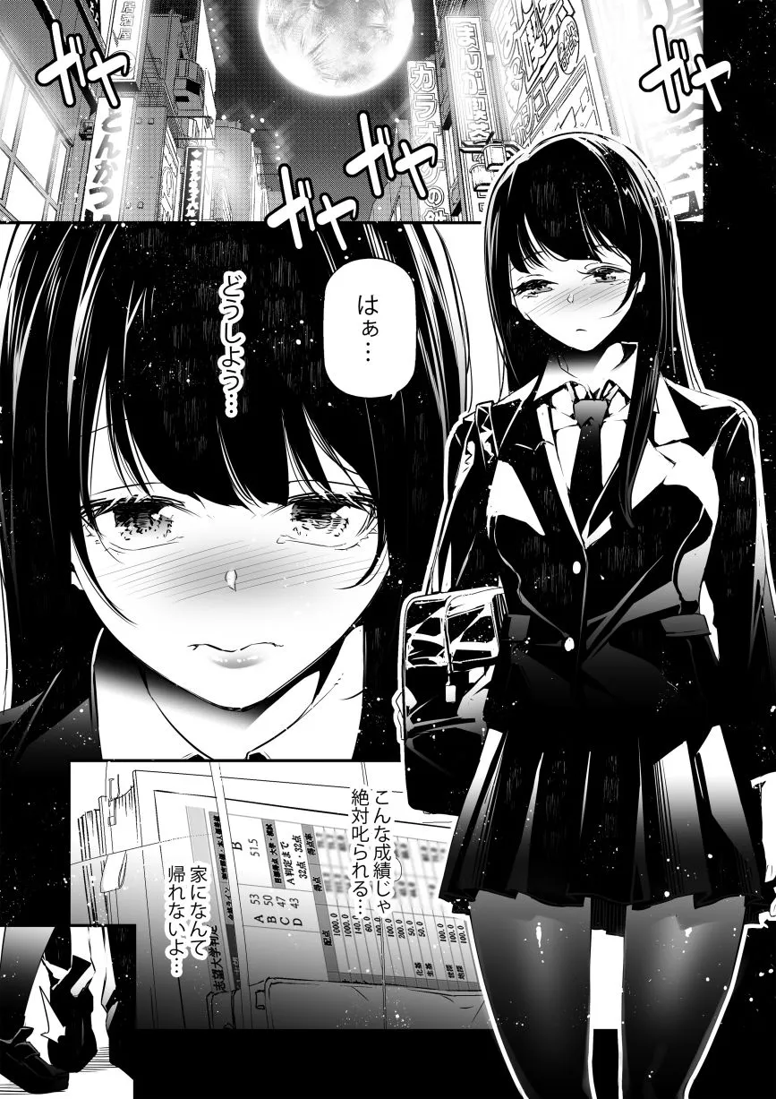 JKが初めてホストクラブに行った夜の話。