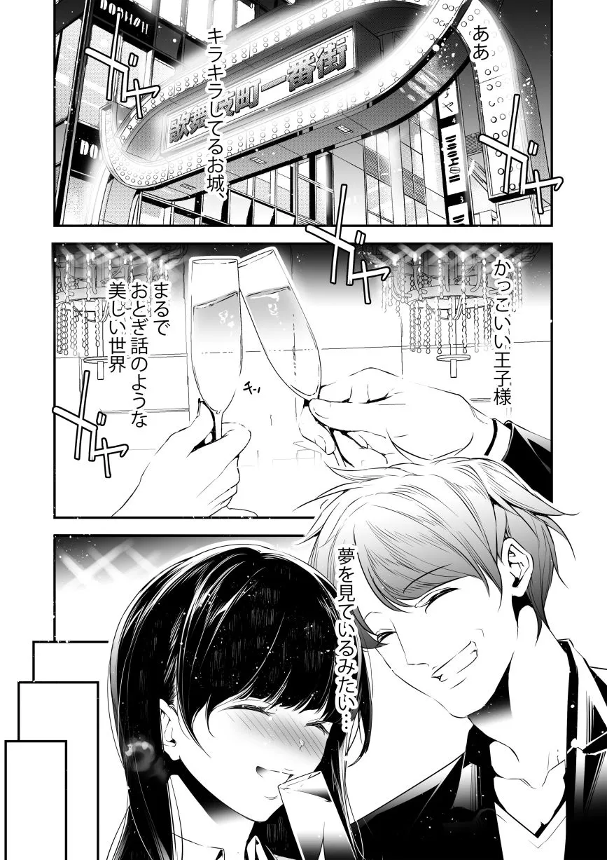 JKが初めてホストクラブに行った夜の話。