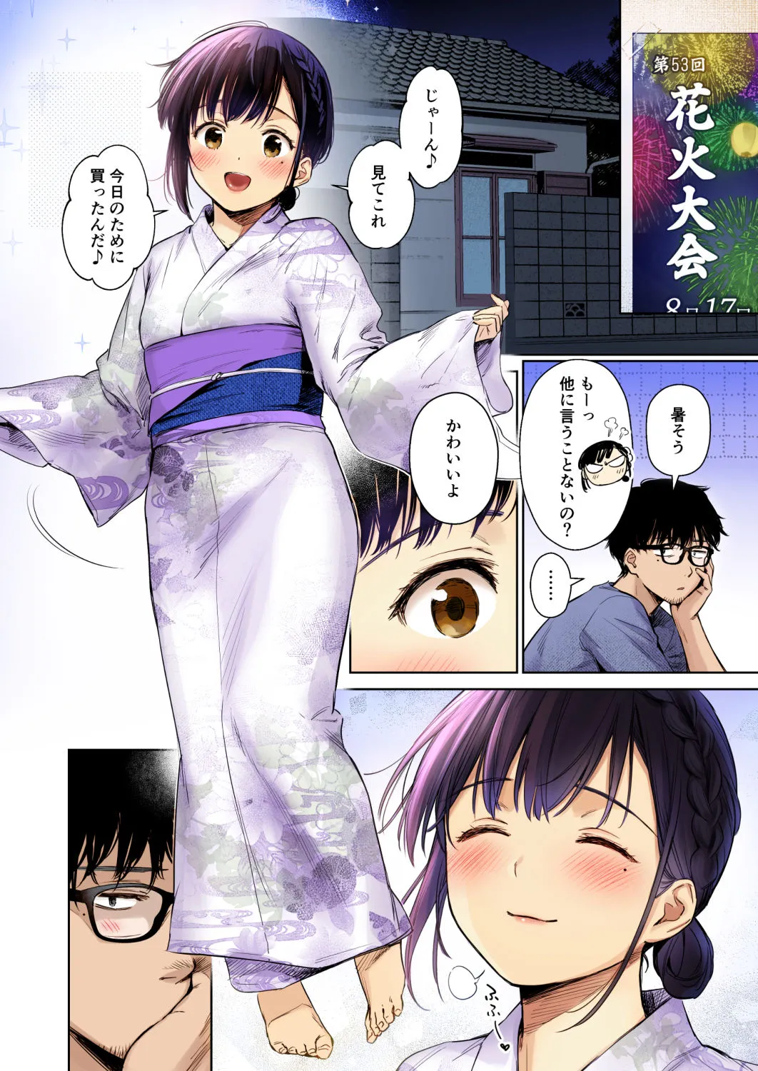 とある夏、姪とふたりきり。フルカラー