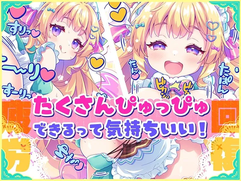 【CG集版】オナサポ★ドリームメイド 〜疲れたあなたに【ココロの栄養☆補給】 気分や体調に合わせてしっかりぴゅっぴゅ☆たっぷり元気♪
