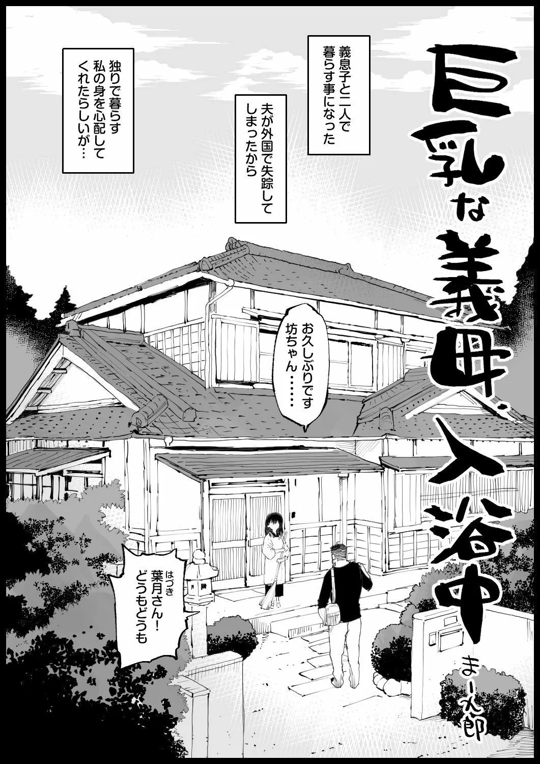巨乳な義母、入浴中