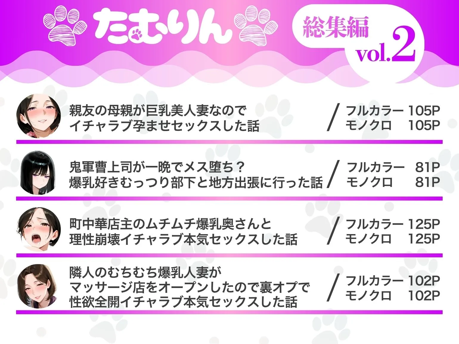 たむりん 総集編 vol.2