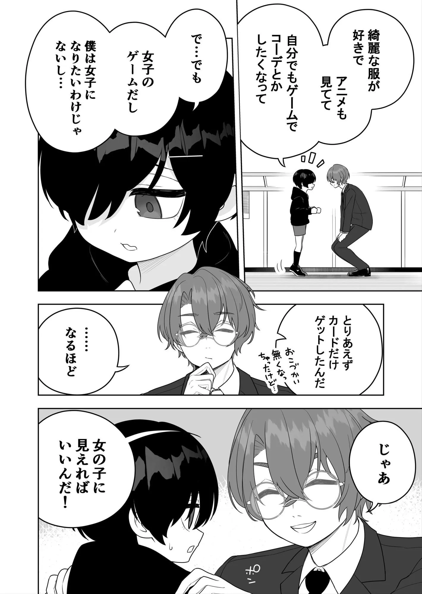 〇〇向けゲームに憧れていた男の子を立派な女の子にしてあげる話