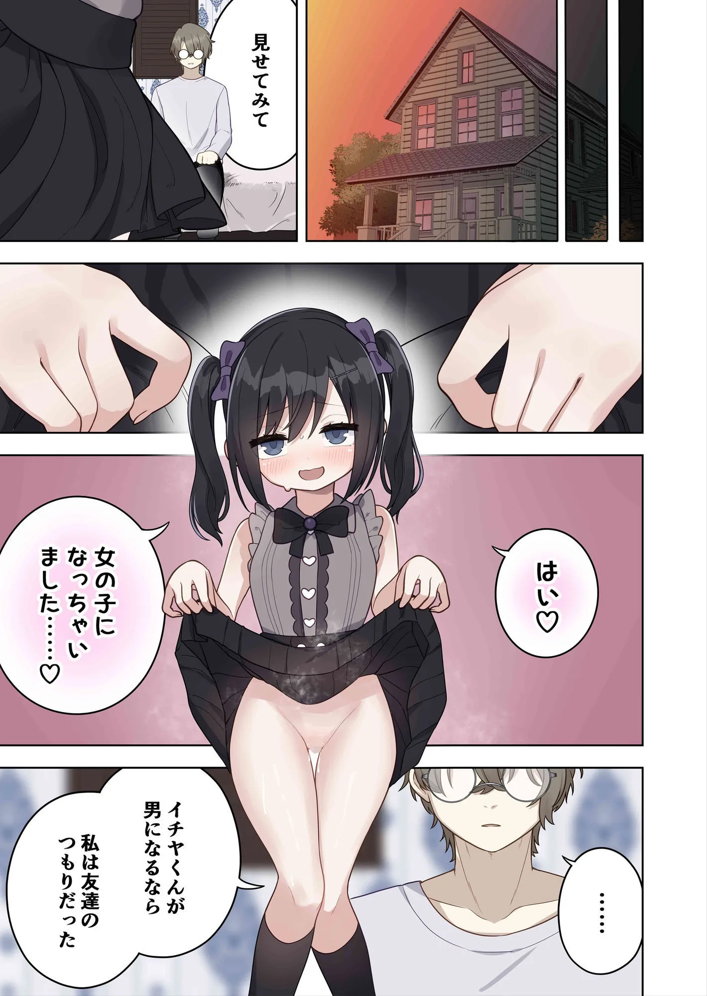 〇〇向けゲームに憧れていた男の子を立派な女の子にしてあげる話