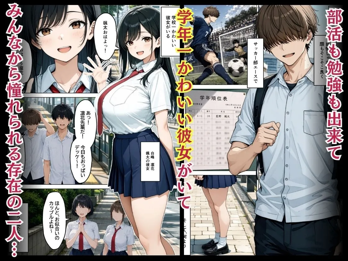 誰もが羨む清楚彼女が崩壊SSSレア精子にイキ狂い寝取られた話