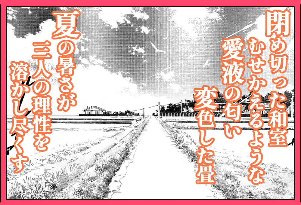 夏のヤリなおし総集編＋夏の息ヌキ