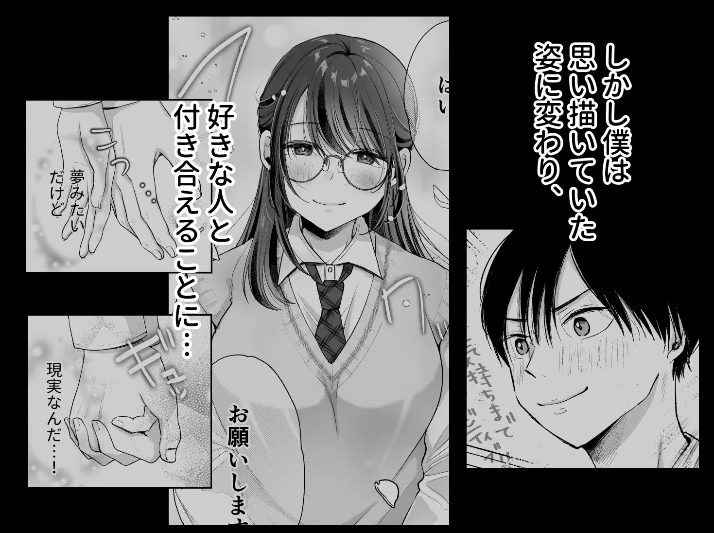 自信がない僕は、理想の自分になれるサプリを飲んで好きな子とえっちする