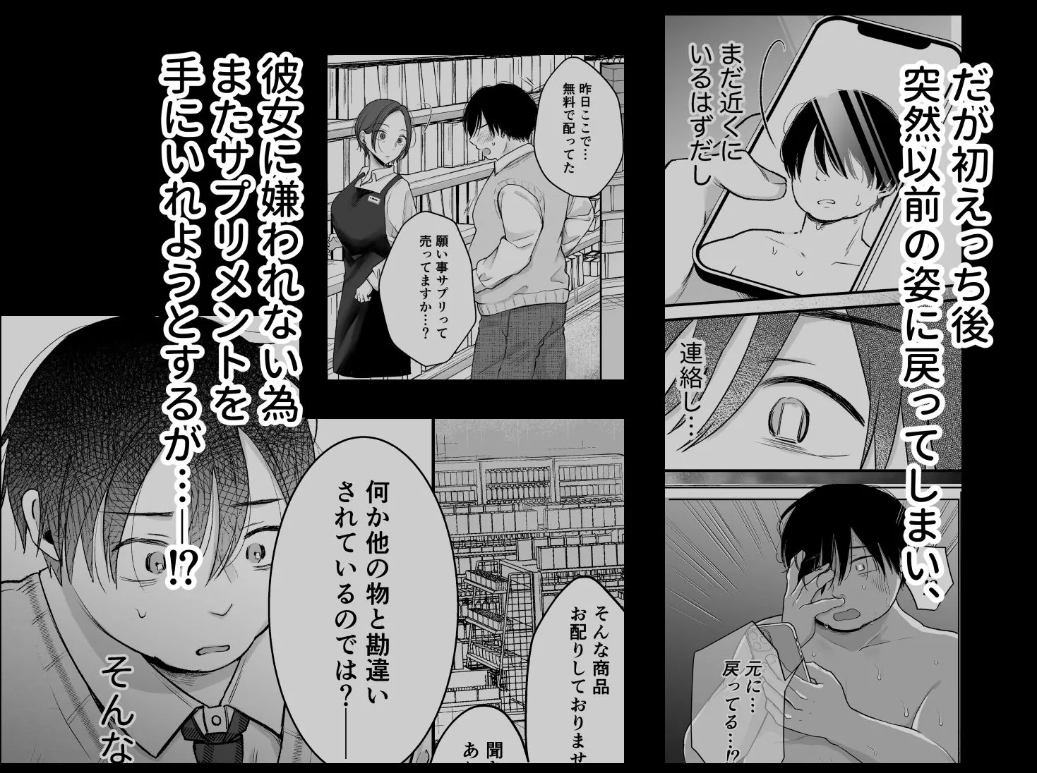 自信がない僕は、理想の自分になれるサプリを飲んで好きな子とえっちする