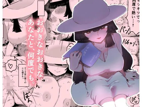おおきなおおきな君の隣で