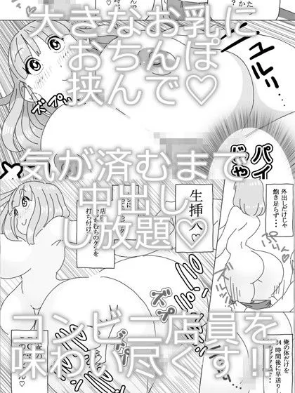 お乳の大きな店員さん 時間が止まった店内で揉んで、しゃぶって、パイズリ顔射