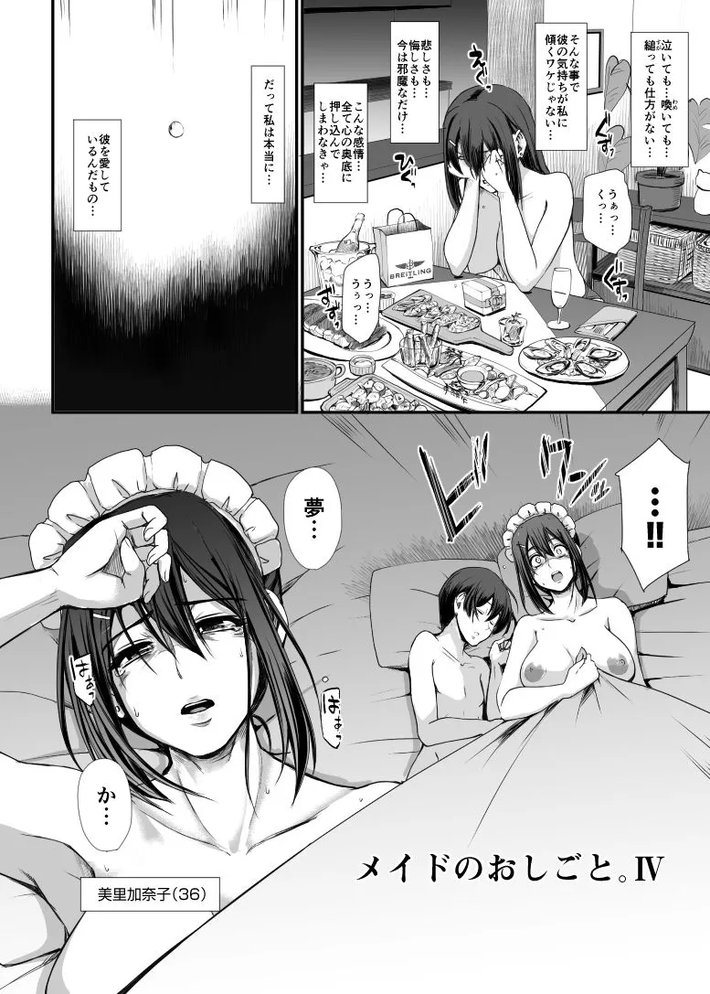 メイドのおしごと。IV