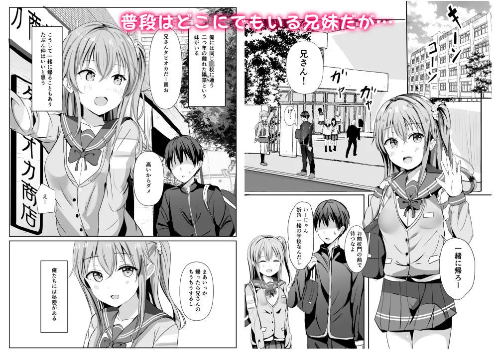 妹が精子の観察をやめてくれない〜兄さんは精子運動率99％〜