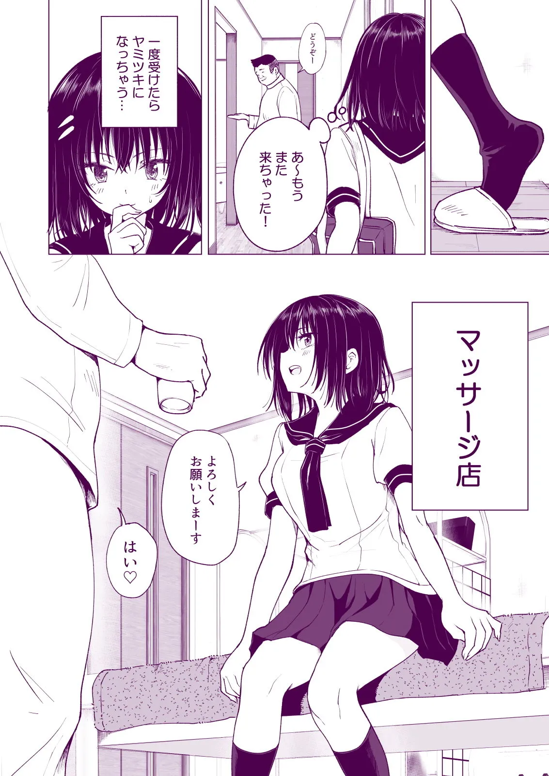 性感マッサージにハマってしまったバレー部女子の話〜中編〜