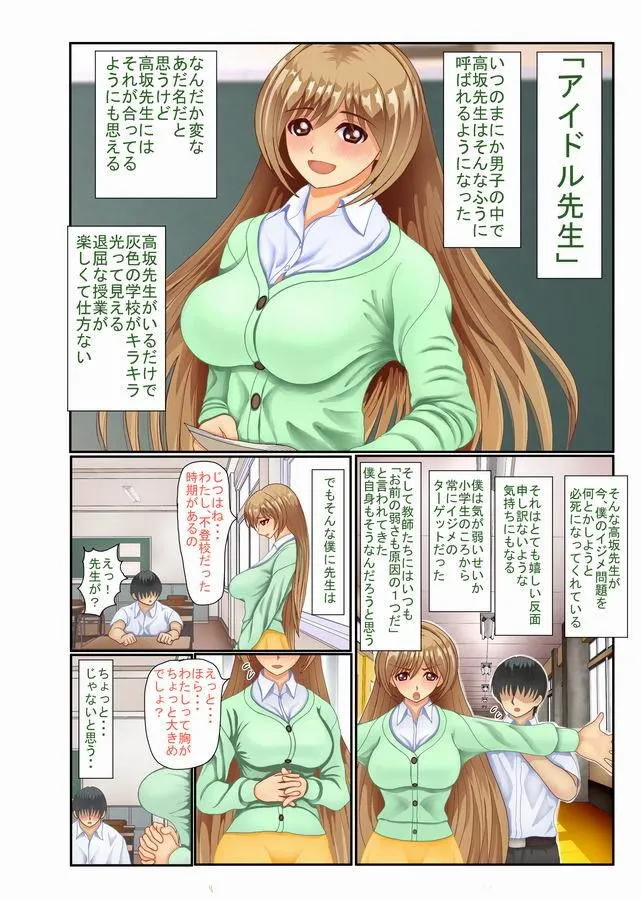 穢された女教師 不良の仕掛けた卑劣な罠に搦め堕とされる僕の初恋の先生
