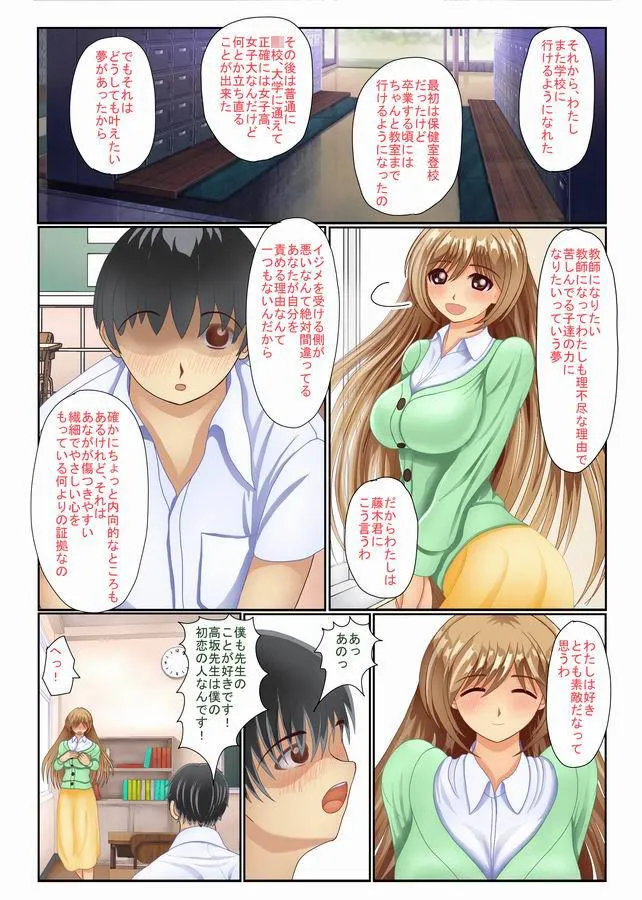 穢された女教師 不良の仕掛けた卑劣な罠に搦め堕とされる僕の初恋の先生