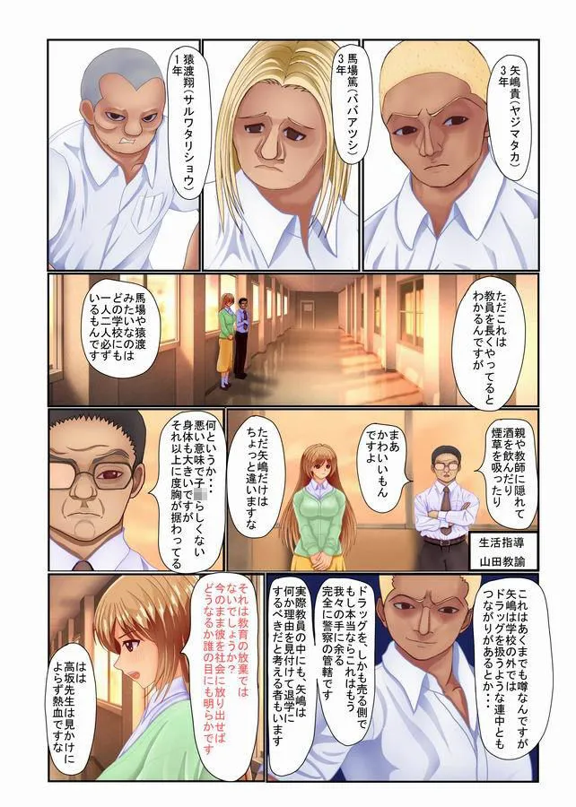 穢された女教師 不良の仕掛けた卑劣な罠に搦め堕とされる僕の初恋の先生