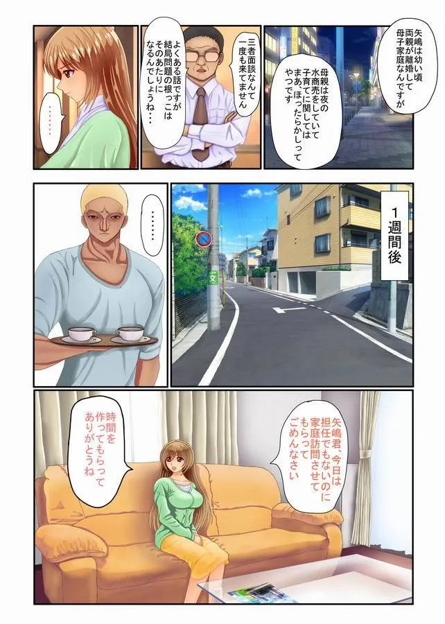 穢された女教師 不良の仕掛けた卑劣な罠に搦め堕とされる僕の初恋の先生