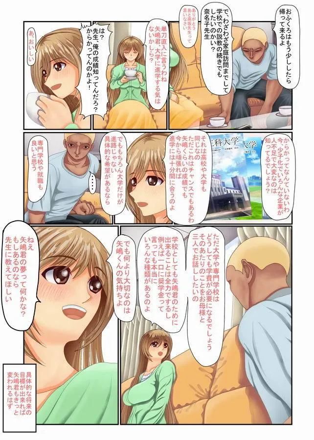 穢された女教師 不良の仕掛けた卑劣な罠に搦め堕とされる僕の初恋の先生
