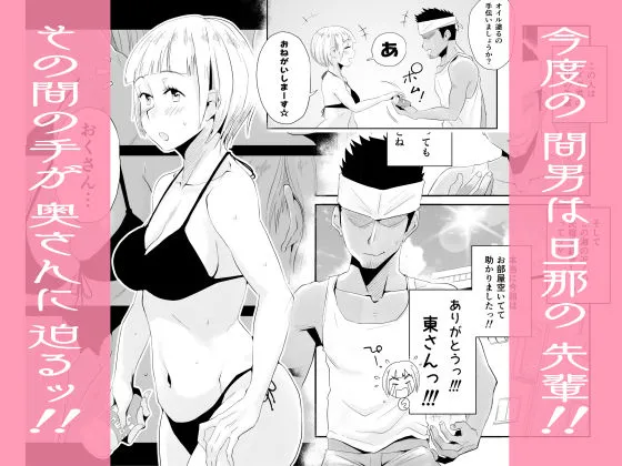 俺の嫁が寝取られているッ!〜海の見える街・前編〜