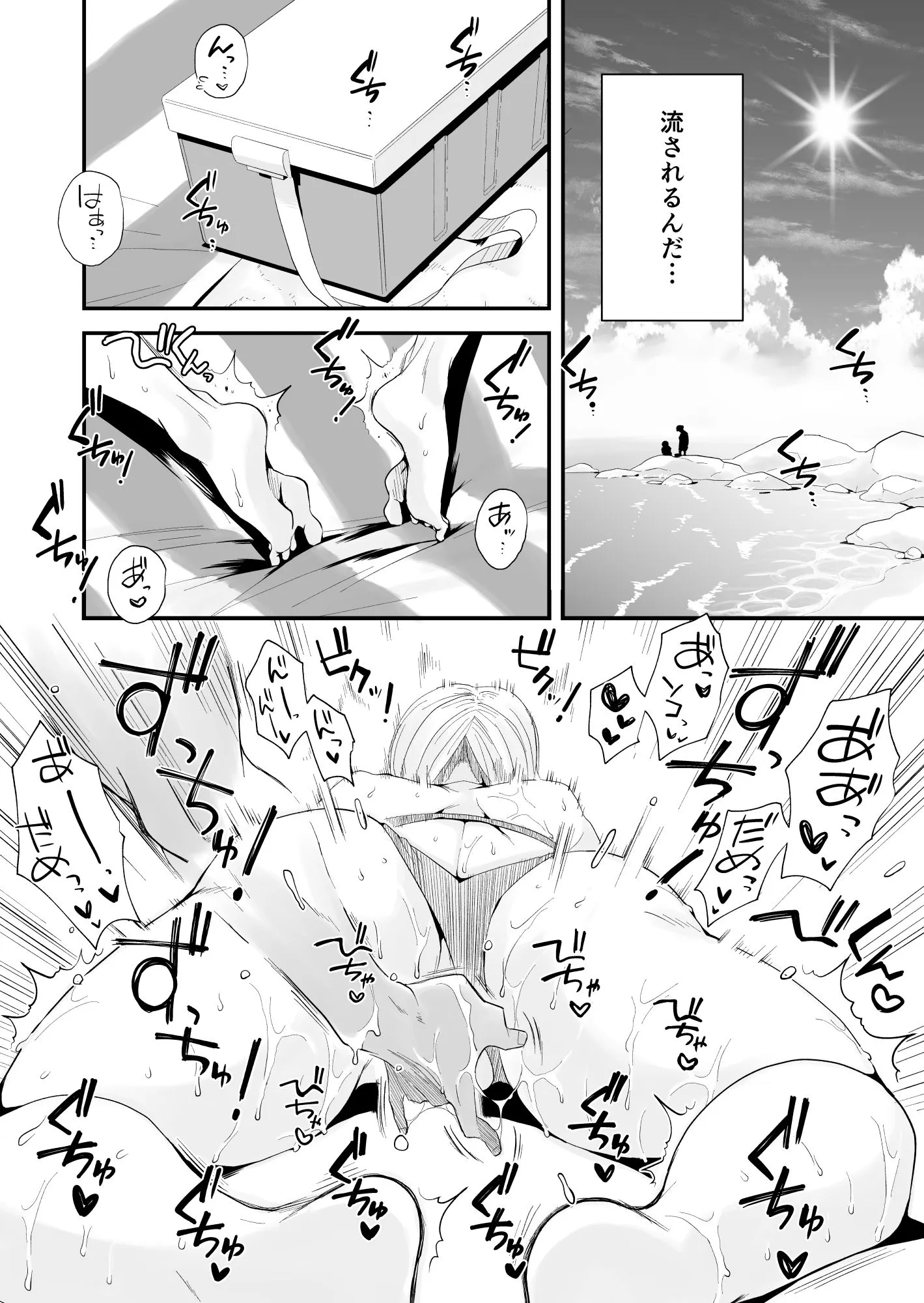 俺の嫁が寝取られているッ!〜海の見える街・前編〜