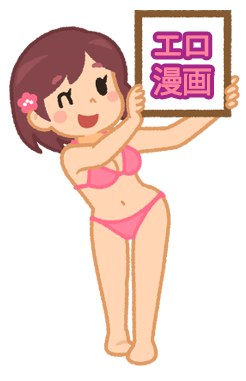 無料電子書籍エロ漫画のエロイーボン