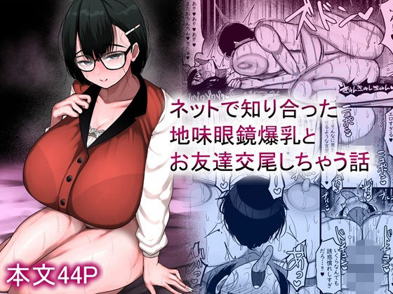 巨乳眼鏡(メガネ)のエロ同人誌漫画!!  最新作9選・準新作10選・おすすめ作品30選 !! 2026年最新版