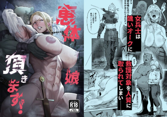 恵体娘頂きます！(筋肉アクション・格闘のエロ漫画)