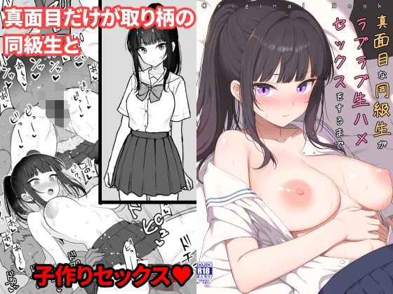 真面目な同級生がラブラブ生ハメセックスをするまで(制服処女のエロ漫画)