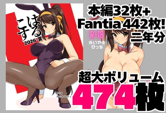 はるこす 2026・夏＋支援サイト2年分 計474枚（2024-2025）(制服学園もののエロ漫画)