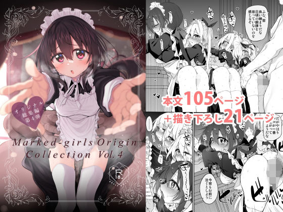 Marked-girls Origin Collection Vol.4(メイド人妻・主婦のエロ漫画)